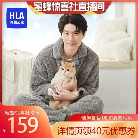 HLA/海澜之家男女情侣珊瑚绒家居服抗菌抗静电法兰绒睡衣商品大图