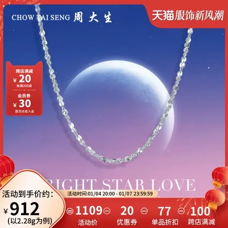 周大生铂金项链女pt950白金素链配吊坠百搭颈链锁骨链礼物送女友商品大图