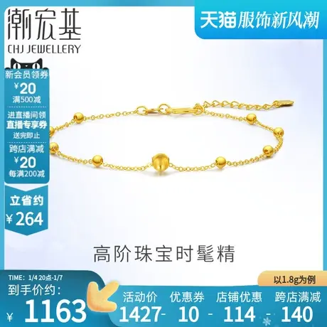 潮宏基珠帘黄金手链足金手饰5G金简约百搭通勤猫眼金珠礼物 计价商品大图