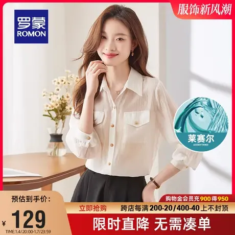 【天丝】罗蒙女士纯色休闲长袖衬衫2024春季新款商务气质工装衬衣图片