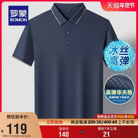 【7A抗菌+冰丝凉感】罗蒙男士短袖POLO衫2024夏季新款休闲弹力T恤商品大图