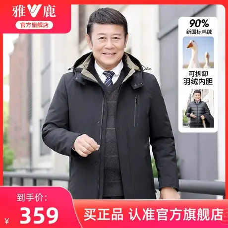 雅鹿中老年爸爸羽绒服男冬季可拆卸内胆加厚冬装中年男士保暖外套商品大图