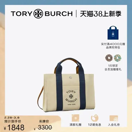 【限时折扣】TORY BURCH汤丽柏琦 TORY TOTE小号托特包女包147153图片
