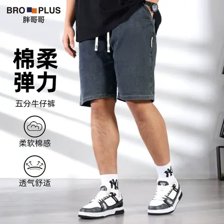 胖哥哥夏季新款短裤男大码简约运动松紧腰休闲裤男牛仔五分短裤男商品大图