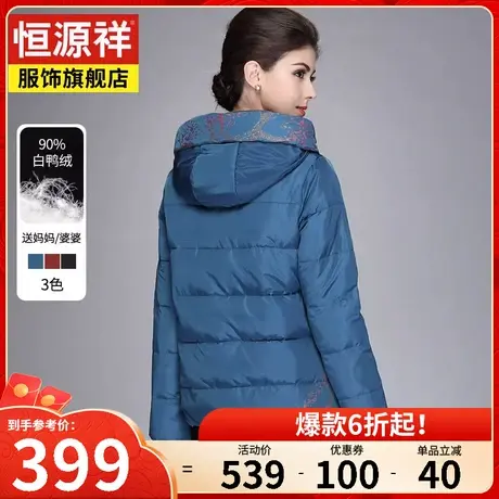 恒源祥中老年人羽绒服女冬季短款大码妈妈装加厚保暖女士外套冬装图片