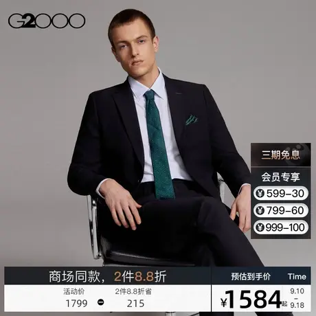 G2000秋季商务时尚SS23商场新款凉感里布弹性面料正装西装外套图片