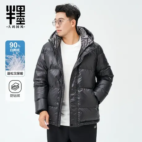 半墨男士羽绒服冬季大码宽松连帽保暖防风编织白鸭羽绒外套男户外图片