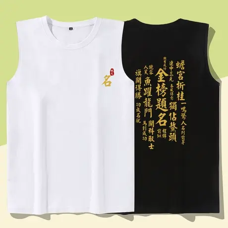 秀洛金榜题名夏季背心坎肩无袖t恤运动国潮夏季纯棉宽松无袖背心商品大图