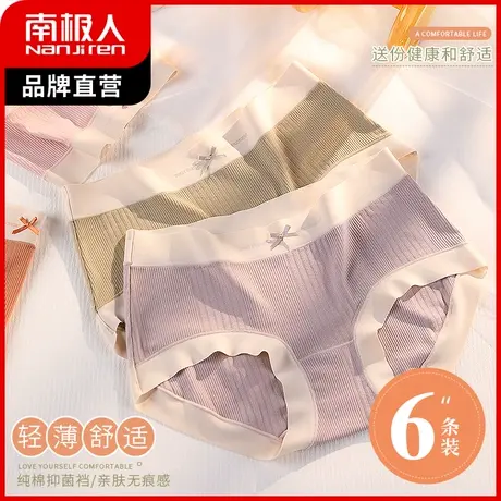 南极人内裤女夏季薄款纯棉裆抑菌三角裤中腰无痕少女生性感短裤头图片