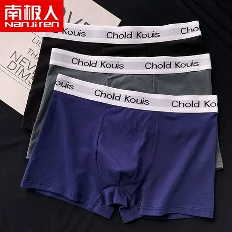 南极人男士内裤男纯棉平角裤抗菌运动透气四角裤夏季裤头男生短裤图片