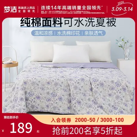 梦洁家纺夏凉被空调被夏季被芯纯棉全棉夏天单人双人薄款家用被子图片