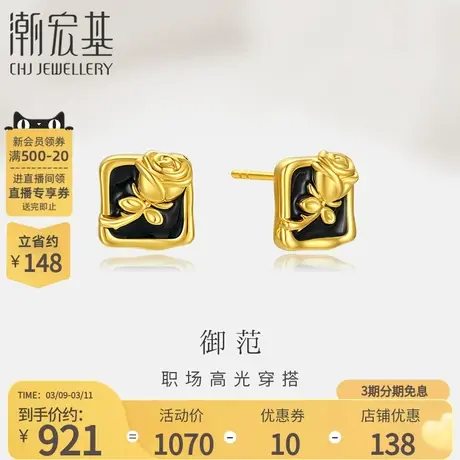 潮宏基御范系列黑玫瑰足金耳钉黄金5D硬金亮面烤漆礼物商品大图