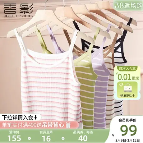 香影针织吊带小背心女2024夏季新款时尚打底美背无袖条纹内搭上衣图片