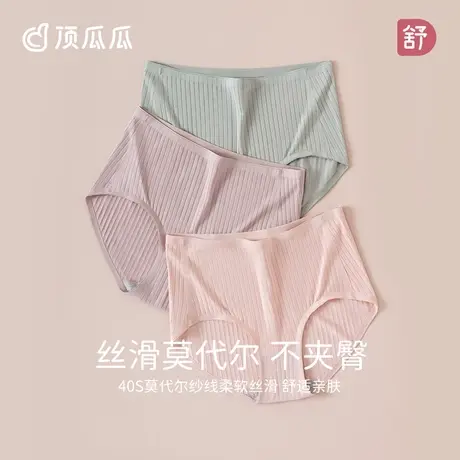 顶瓜瓜女士内裤中腰纯色莫代尔透气无痕纯棉档三角裤头不夹臀商品大图