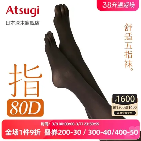 atsugi厚木80D五指丝袜日本连裤袜女秋冬款黑色五趾发热FP1280图片