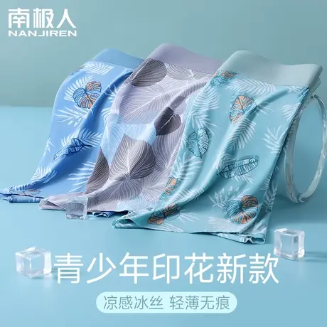 南极人内裤男士冰丝男生四角裤头青少年凉感夏季薄款平角短裤潮流图片