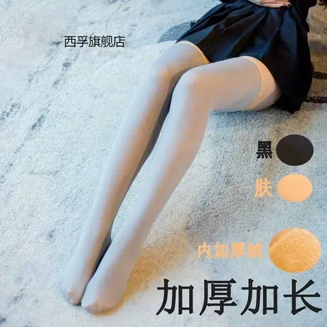 女士袜子秋冬高筒过膝袜加绒加厚肉肤色保暖护膝袜雪地袜长筒加长商品大图