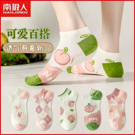 南极人袜子女士低帮短筒棉袜透气吸汗甜美可爱少女生短袜夏季薄款图片