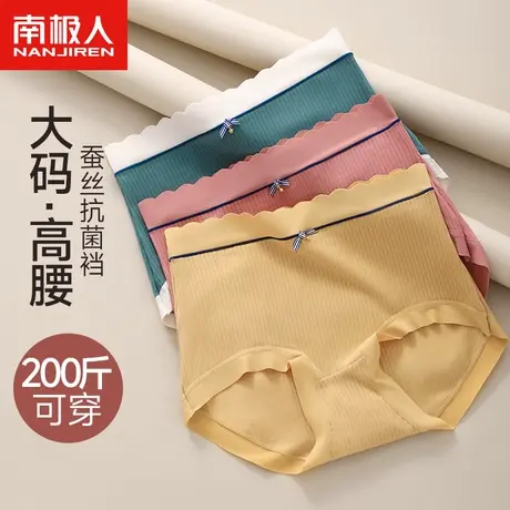 南极人大码纯棉内裤女士无痕高腰收腹胖mm桑蚕丝抗菌裆三角短底裤商品大图
