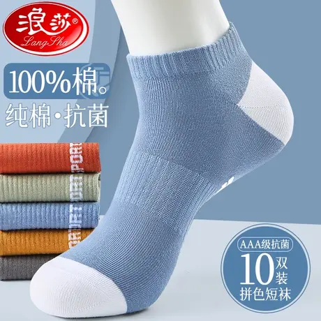 浪莎袜子男士船袜短袜纯棉全棉夏季抗菌防臭吸汗透气薄款男生运动商品大图