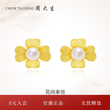 周大生足金耳钉四叶草耳环女黄金淡水珍珠十二花神三八妇女节礼物商品大图