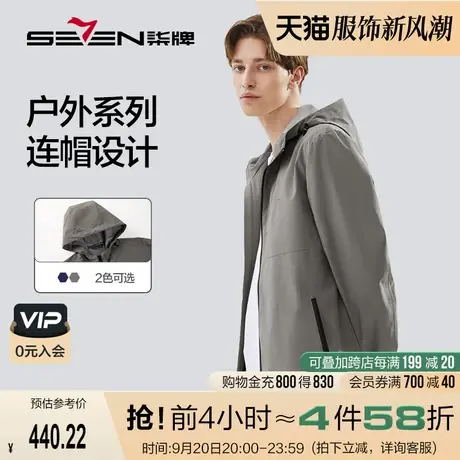 柒牌男装连帽夹克衫2023春秋新款时尚冲锋衣中青年男士茄克外套图片