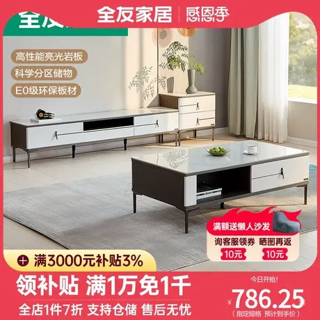 全友家私现代简约茶几电视柜亮光岩板台面茶几电视柜DW1081商品大图