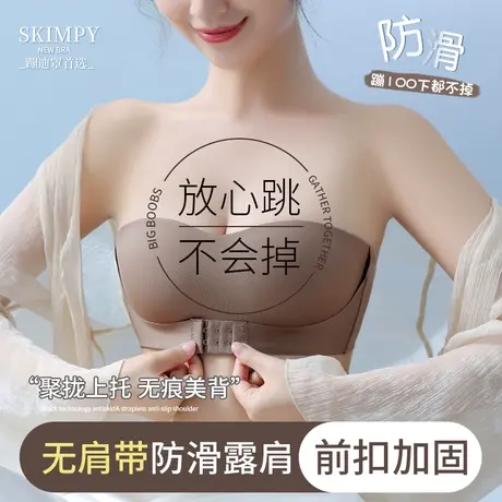 前扣无肩带内衣女小胸聚拢防滑隐形抹胸裹胸防走光美背无痕文胸罩商品大图