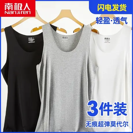 南极人背心男士莫代尔无痕运动跨栏薄款无袖内穿白色打底汗衫夏季图片