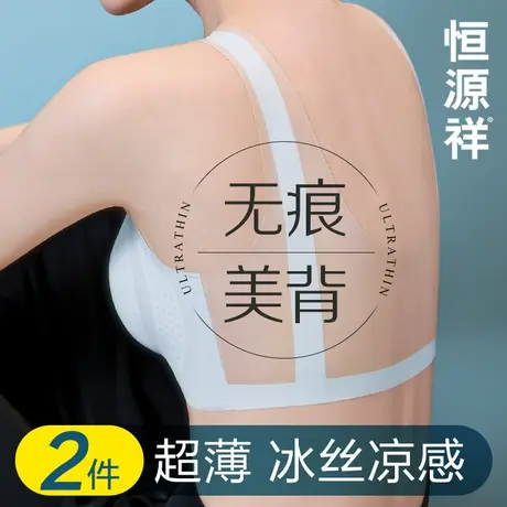 恒源祥超薄冰丝凉感内衣女夏季薄款文胸2024新款爆款小胸聚拢胸罩商品大图