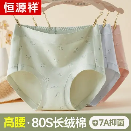 恒源祥高腰收腹内裤女士纯棉全棉裆7A抗菌妈妈中老年无痕三角短裤商品大图
