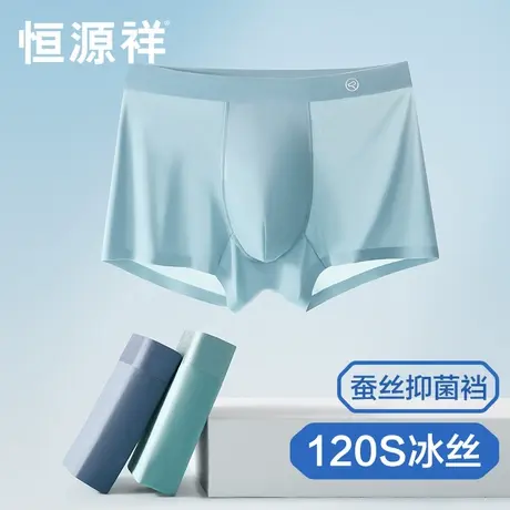 恒源祥冰丝男士内裤夏季凉感薄款平角裤蚕丝裆抗菌无痕男生短裤头商品大图