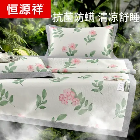 恒源祥冰丝凉席夏季冰丝席三件套折叠学生宿舍单人可水洗机洗席子商品大图