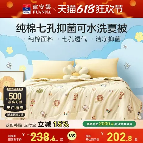富安娜夏被100%纯棉面料婴幼儿A类七孔抑菌可水洗空调被夏凉被芯商品大图