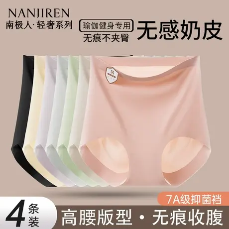 南极人内裤女2025夏季新款7A抑菌纯棉底裆无痕高腰提臀塑性奶皮裤图片