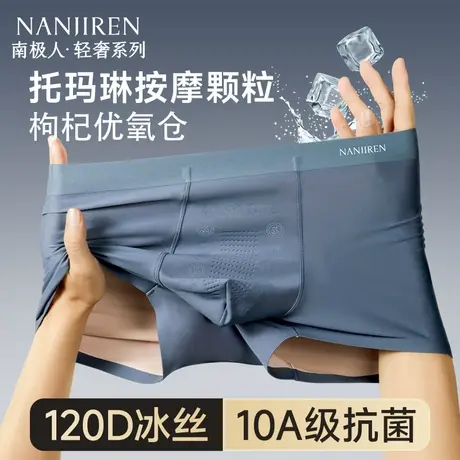 南极人男士内裤冰丝防阴囊抗菌潮湿四角短裤平角2025新款夏季薄款商品大图