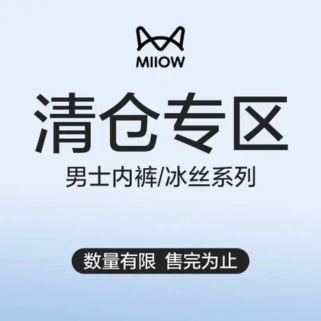 【清仓专区】猫人男士冰丝内裤夏季新款三角裤男生四角短裤头男款商品大图