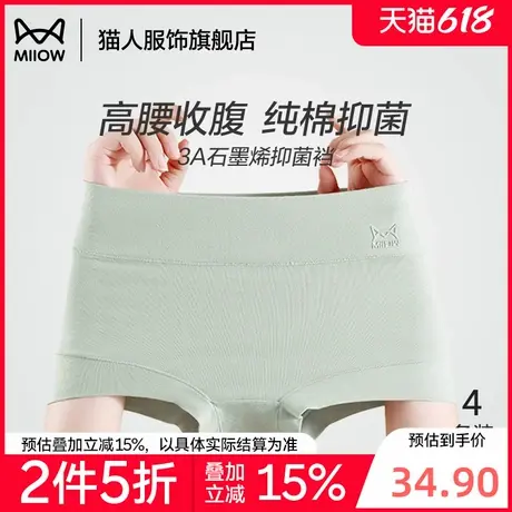 【折】猫人纯棉高腰内裤女收腹塑身无痕全棉抑菌裆女生平角裤女士商品大图