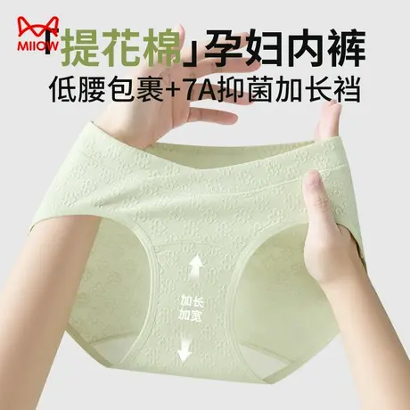 猫人内裤女士纯棉抗菌加长裆2025新款怀孕期早中晚期专用孕妇内裤商品大图