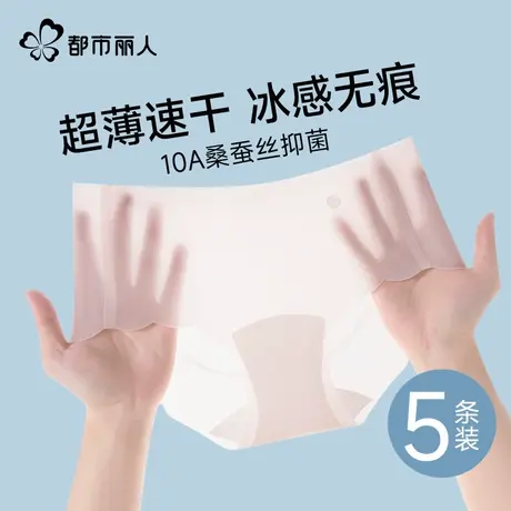 都市丽人无痕内裤女士冰丝抗菌裆2025新款夏季薄款健身女生三角裤商品大图