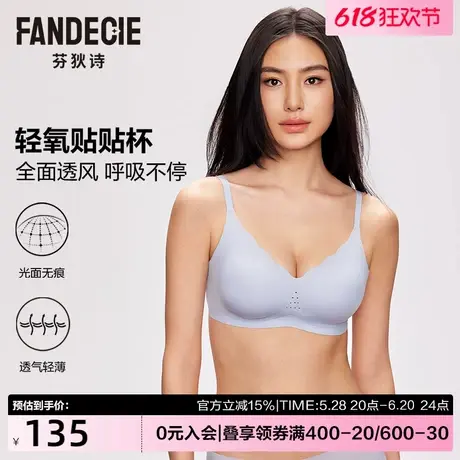 【轻氧贴贴杯】芬狄诗内衣女25夏无钢圈薄风巢透气无痕收副乳文胸商品大图