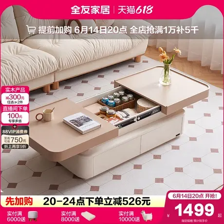 全友家居奶油风多功能茶几客厅家用2025新款高端小户型伸缩茶几桌商品大图