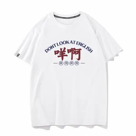 秀洛广东话粤语咩啊衣服搞笑方言衣服半袖宽松纯棉打底衫短袖T恤图片