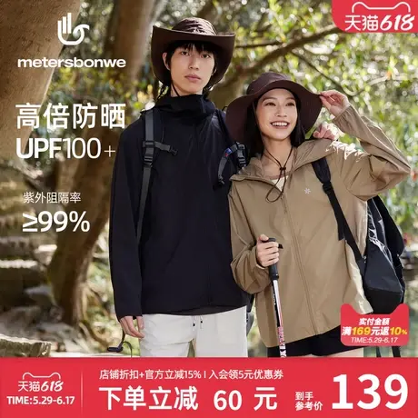 美特斯邦威防晒服男女同款夏季新款时尚舒适百搭连帽防晒衣外套商品大图