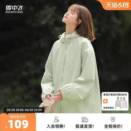 【会员专享特惠】雪中飞外套女薄款2025新款防水夹克女士登山服PC图片