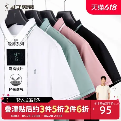 才子刺绣POLO衫短袖男2025夏季修身透气高端商务白色半袖翻领T恤商品大图