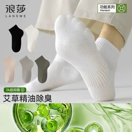 浪莎艾草精油袜子男防臭7a抗菌夏季薄款网眼透气吸汗运动男短筒袜商品大图