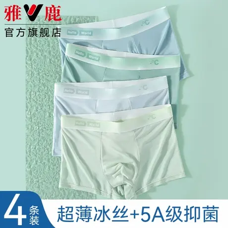 雅鹿男士内裤冰丝无痕速干四角底裤衩男款透气夏季薄款平角短裤头商品大图
