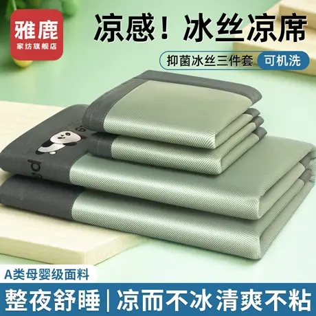 雅鹿a类母婴级冰丝凉席2025新款床单床笠夏季夏天竹席子婴儿可用商品大图