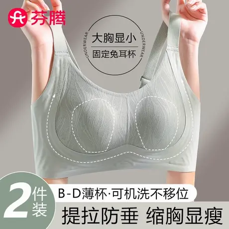 芬腾内衣女大胸显小聚拢无钢圈上托防下垂收副乳无痕兔耳杯文胸罩商品大图